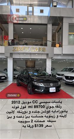 ڤۆڵکسواگن پاسات CC